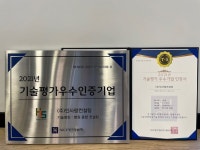 병원 종합 컨설팅업체 인사랑컨설팅, 나이스 기술평가 우수기업 인증 획득