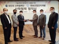 천보산업단지개발, 대진대 산학협력단과 산학협력 협약 체결