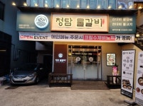 성공드림FNB, 청담물갈비 충주 연수점 첫 오픈 후 가맹점 확장 나서