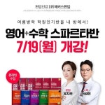 해커스편입, 학원 인기반 스파르타 온라인클래스 마지막 개강