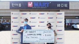 H-Mart, 밴쿠버장학재단에 2021년도 한인 장학기금 전달