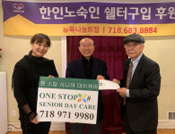 원스탑 시니어 데이케어, 더나눔하우스에 후원금 전달