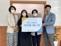 라이프오브더칠드런, 가정의 달 맞아 한부모 가정에 지원금 전달