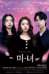 다비치안경, 판타지 로맨스 웹드라마 ‘미•녀’ 공개