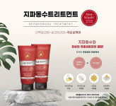 지파동수, 모발관리용 ‘지파동수트리트먼트’ 출시