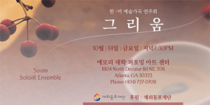 산유화·동심초·별…가을밤 적신다