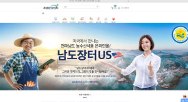 전라남도 농수산식품 전문 온라인 쇼핑몰 남도장터US오픈