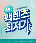 다비치렌즈, ‘팩렌즈 최저가 도전‘ 이벤트