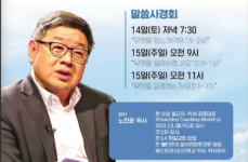 [한인타운 100자 게시판] 새소망 장로교회 신년 사경회 외
