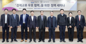 풀러턴-성남 경제교류 정책 세미나 성황