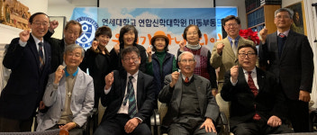 연세대학교 연합신학대학원 미동부 동문회 신년하례회