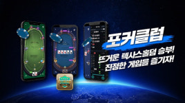 온라인홀덤 플랫폼 ‘포커클럽’ 숏덱, 올인폴드 추가 업데이트