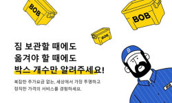 ‘비아컴퍼니’ 물류 브랜드 ‘밥(BOB)아저씨’ 선보여