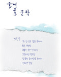글여울 출판기념회 및 신인 문학상 공모