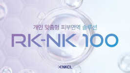 ㈜엔케이씨엘바이오그룹, 면역케어 플랫폼 부문 2023 고객사랑브랜드 대상’ 수상