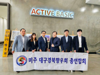 안동의료재단, 대구경북향우회 방문