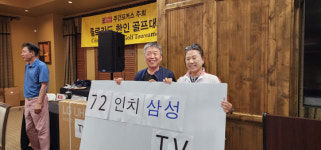 주간포커스 주최, 제3회 콜로라도 한인 골프대회 대성황