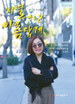 탁구 대표서 부동산 전설 되다…최수경씨, LA서 성공 가도