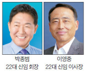 월드옥타 박종범 회장 선출…신임 이사장에 이영중 선임