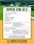 [한인타운 100자 게시판] 골프협 장학생 선발, 가곡과 아리아의 밤 외