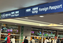 인천공항, 시민권자도 내국인 대우 입국심사