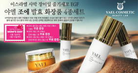 야엘, 마더스데이 맞아 빅 세일 이벤트