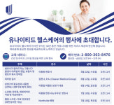 둘루스에 UHC 아시안 정보센터 오픈...한국어 상담 제공