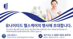 유나이티드 헬스케어, 노년기 피부암·청력 손실 무료 검진