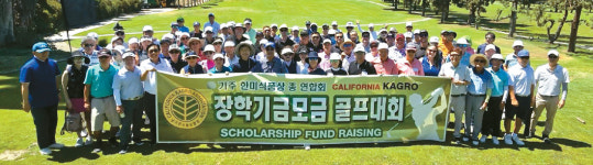 캐그로 장학 골프대회 성황