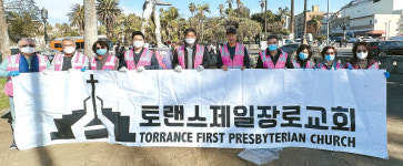 토랜스 장로교회 기부와 봉사 활동