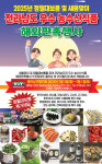 한양마트 전남 우수 농수산식품 판촉행사