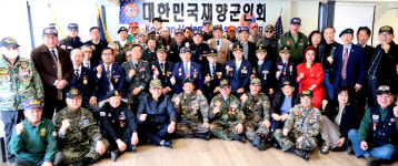 대한민국재향군인회 미북동부지회 정기총회 개최