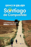 싼티아고 데 꼼포스텔라…시니어 목사, 장로, 집사 삼형제가 떠난 싼티아고 순례길