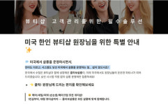 뷰티숍 운영 솔루션 ‘콜라보살롱’ 미국 진출