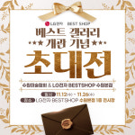 LG전자 베스트샵 수원본점 베스트갤러리 개관기념 초대전 행사 개최
