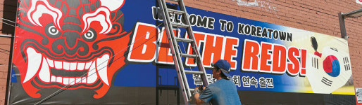 한인타운에 월드컵 응원 배너