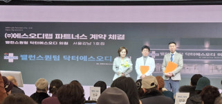 ㈜에스오디랩–밸런스퀀텀의원, 에스오디 의원 파트너스 계약 체결