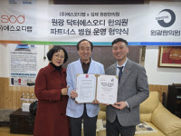 (주)에스오디랩-원광 에스오디 한의원, ‘SOD 침’ 도입 및 항산화 치료 협력 체결