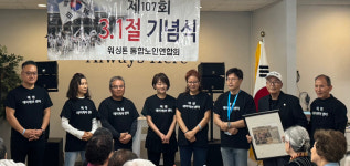 워싱턴통합노인연합회, 제107주년 삼일절 기념행사 개최