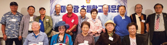 삼광초 남가주동문회 열려