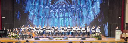뉴욕장로성가단 창립 30주년 기념 공연