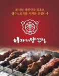 이가네 양꼬치, 22주년 맞아 고객감사 이벤트 진행
