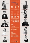 고양시청 문예회관서 클래식 공연?...17일과 25일 바오 클래식 전석무료