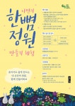 순천시, ‘나만의 한뼘정원 만들기’ 체험행사 개최
