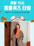 2일 오전 10시 홈플러스 퀴즈 “수스(SOOS) 론칭한 회사” 정답?