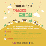 김해문화재단 웰컴레지던시, ‘예술체험 프로그램’ 참가 모집