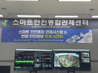 국토안전관리원, ‘스마트 안전 통합관제시스템’ 시범운영