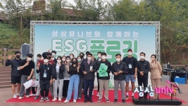 KT&G 상상유니브 대구운영사무국, ‘상상유니브 E.S.G 플로깅’진행
