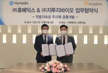 휴메딕스, 지투지바이오와 장기 약효 지속성 주사제 개발 나서