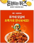 13일 오후 1시 캐시워크 돈버는 퀴즈 ‘유가네 닭갈비’ 정답은?